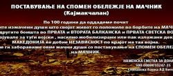СПОМЕНИК на МАЧНИК