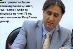 КОКО БОЈАРОВСКИ ЛАЖЊАК