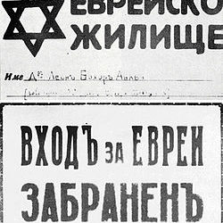 Горазд Росоклија за бугарската чиквидација на евреите