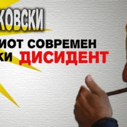 ДУДИНКА и СЛОБОДАТА НА ГОВОР