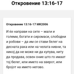 Според Библијата