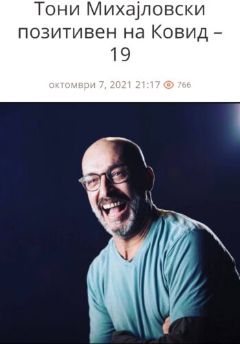 Шанац заразен!