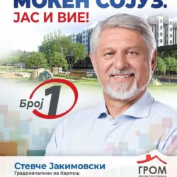 Ексклузивно од "Лидерската средба"