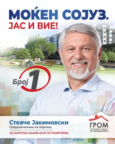 Ексклузивно од "Лидерската средба"