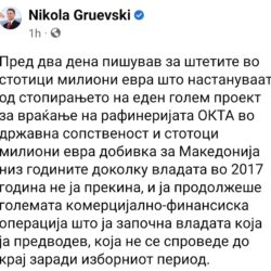 Од Крум за Грујо