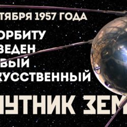 1957-ма, година кога е лансиран Спутник и роден Миленко